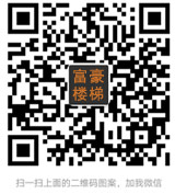 实木楼梯
